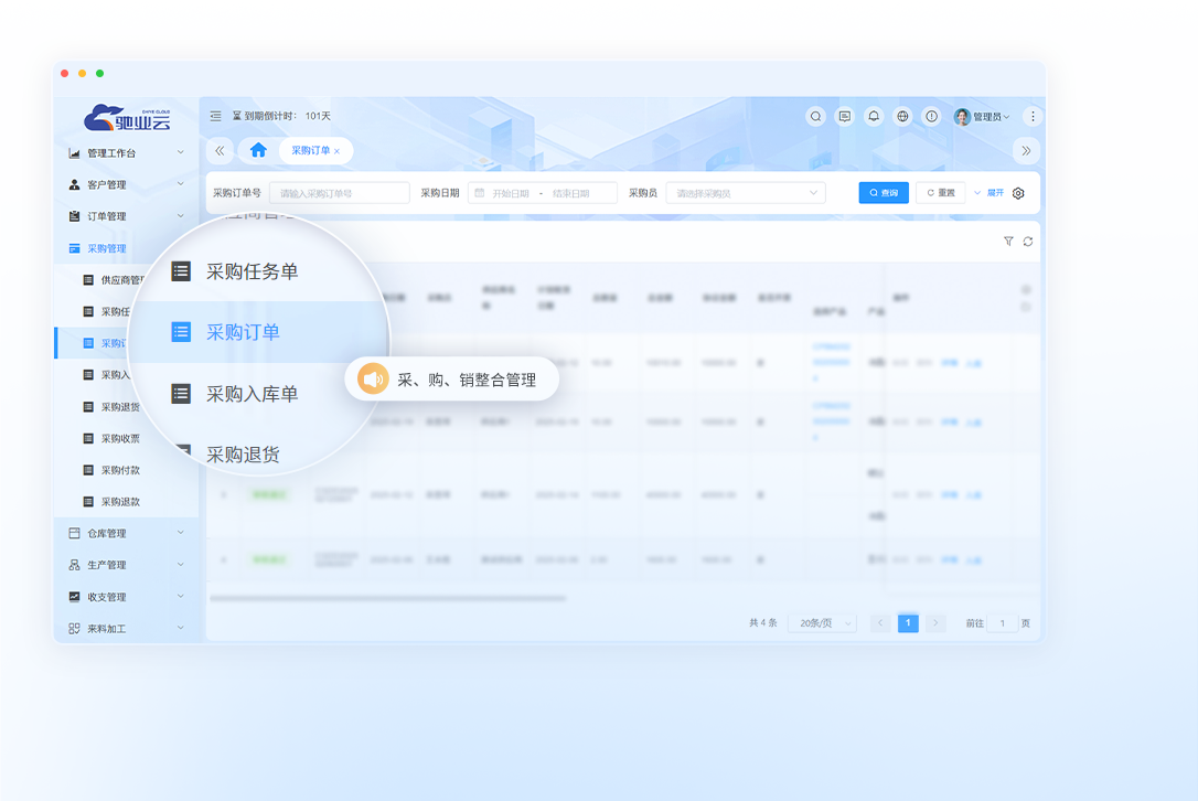 進(jìn)銷存管理